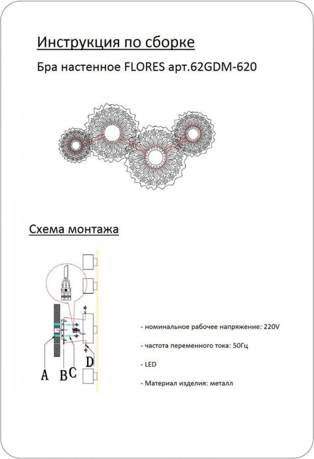 62GDM-620 Бра Цветы (Flores) 56*30см